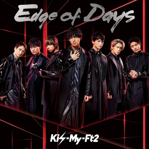 Kis-My-Ft2 (キスマイフットツー) 25thシングル『Edge of Days (エッジ